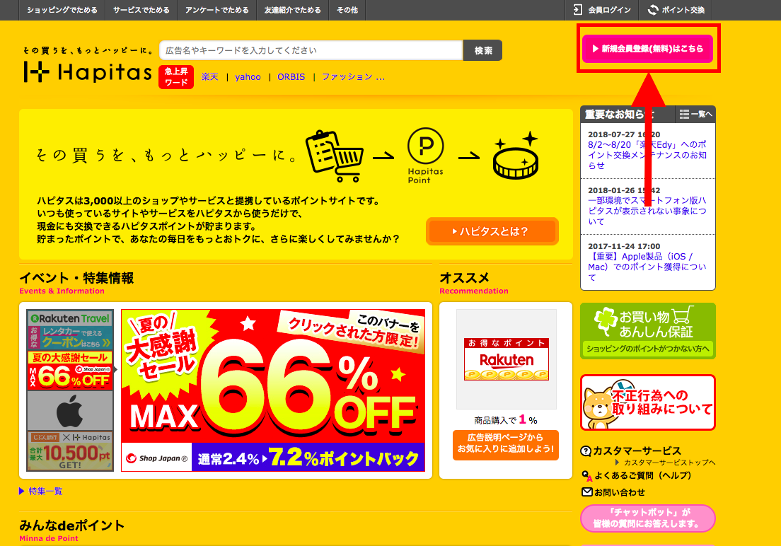 せどりの利益を簡単に底上げできるハピタスの登録方法や使い方 | HIRO