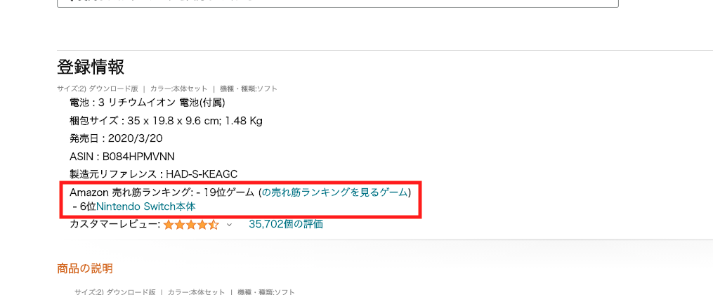 Amazonせどり 転売 商品仕入れのランキング目安は何位 Hiro