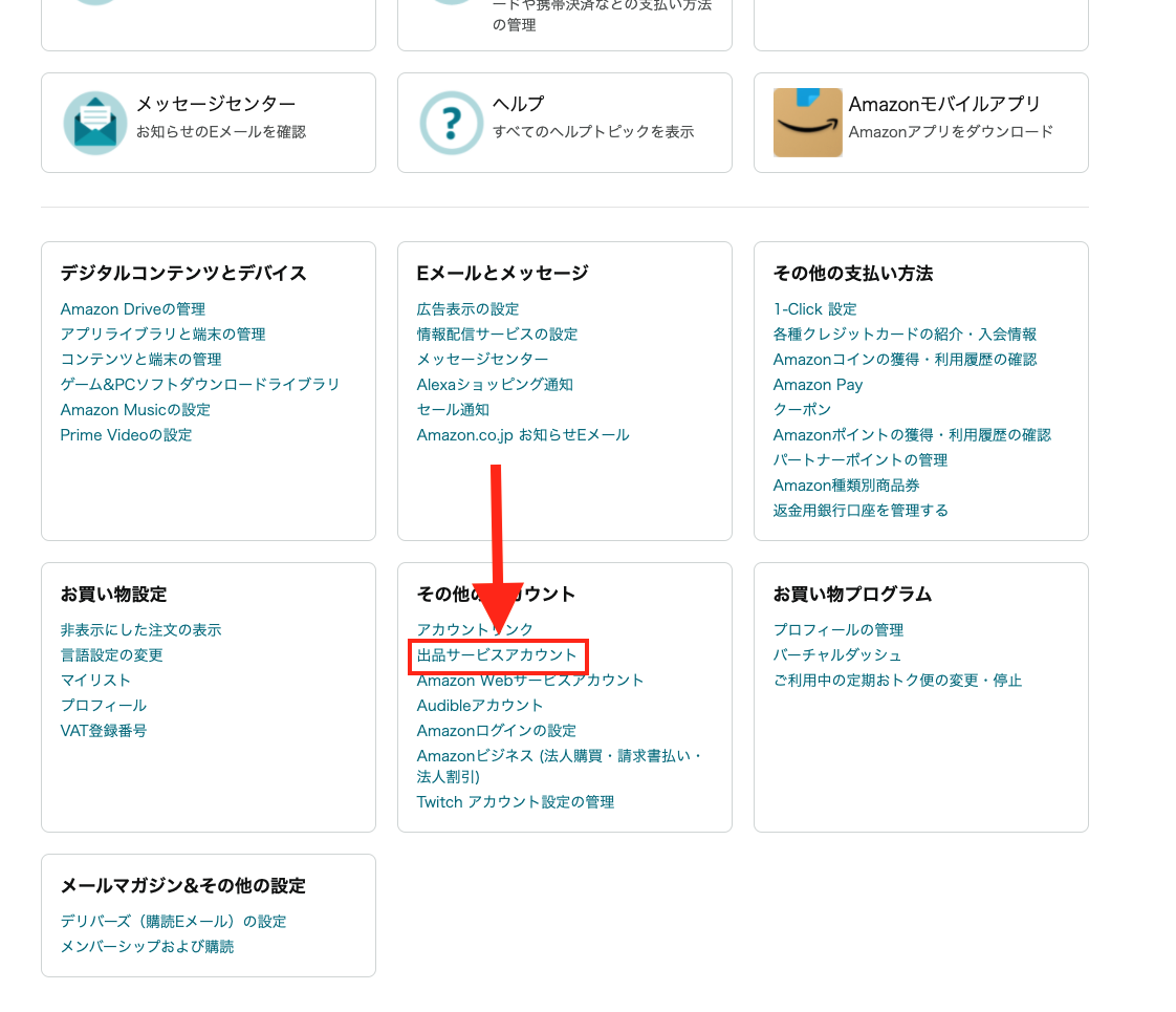 2023年最新】Amazon出品者用アカウントの登録(作成)方法 | HIRO