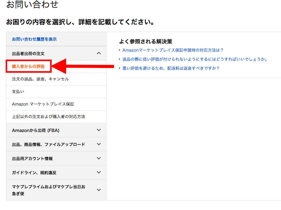 せどりの売り上げを伸ばす為に必要なamazonの評価を上げる方法 Hiro