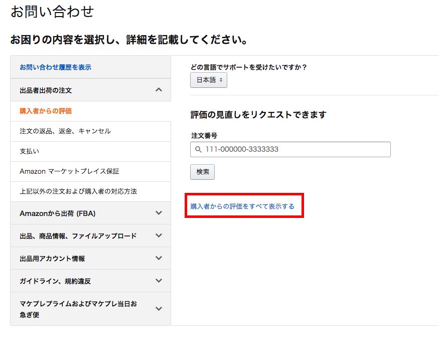 せどりの売り上げを伸ばす為に必要なamazonの評価を上げる方法 Hiro