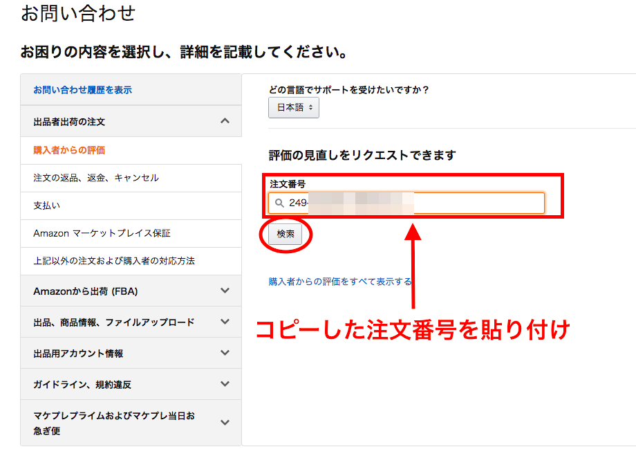 せどりの売り上げを伸ばす為に必要なamazonの評価を上げる方法 Hiro
