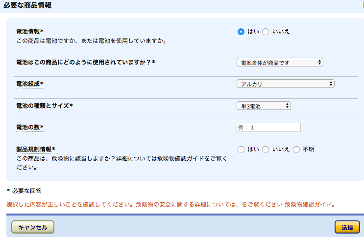 Fbaの危険物情報を追加はどうすればよい 入力できない際の回避方法 副業せどりで月30万稼ぐhiroのブログ