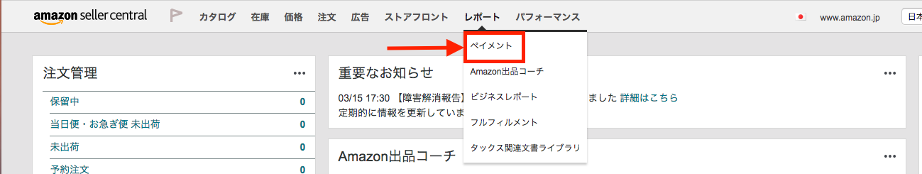 せどりで売れた商品の実際にかかったamazon手数料を確認する方法 副業せどりで月30万稼ぐhiroのブログ