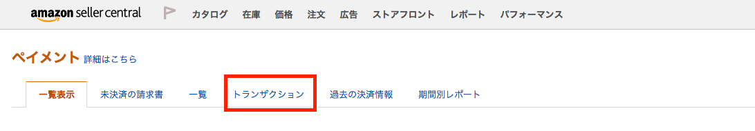 せどりで売れた商品の実際にかかったamazon手数料を確認する方法 副業せどりで月30万稼ぐhiroのブログ