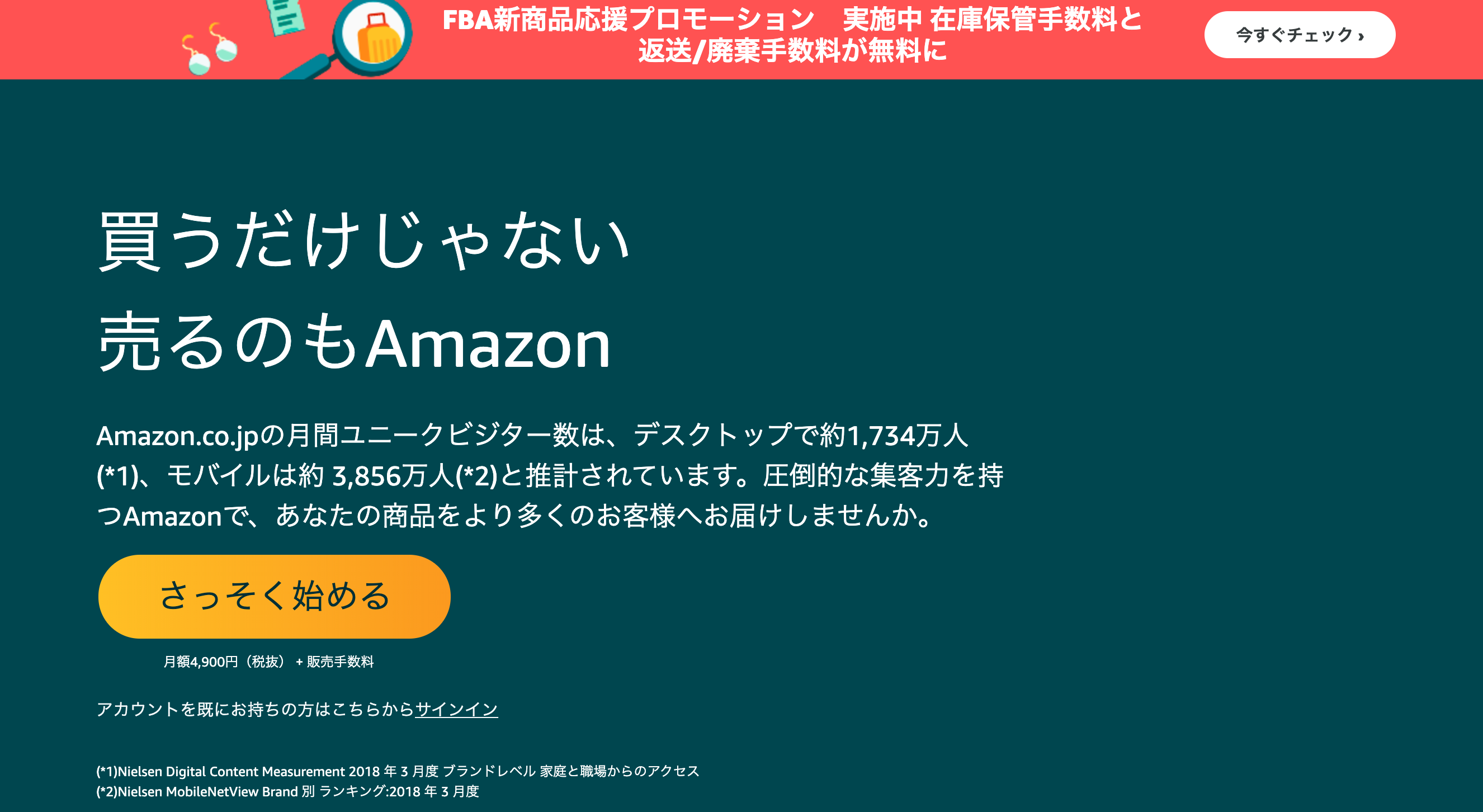 21年版 Amazon出品者アカウント登録 作成 の方法 作り方の手順 副業せどりで月30万稼ぐhiroのブログ