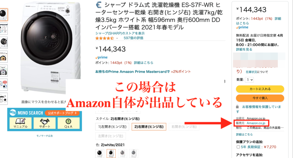 Amazonショッピングカートボックスとは？仕組みと獲得方法 HIRO